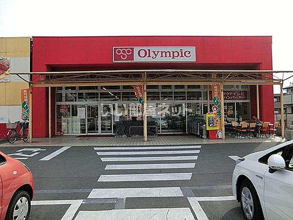 【周辺】【スーパー】Olympic(オリンピック) 国立店まで1320ｍ