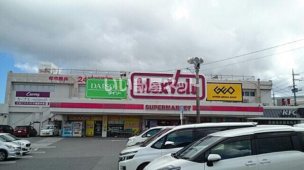 【周辺】【スーパー】Maxvalu(マックスバリュ) 一日橋店まで216ｍ