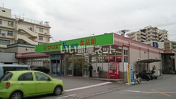 【周辺】【スーパー】サンエー V21つぼがわ食品館まで595ｍ
