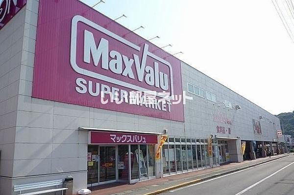 【周辺】【スーパー】Maxvalu(マックスバリュ) 三島壱町田店まで1123ｍ
