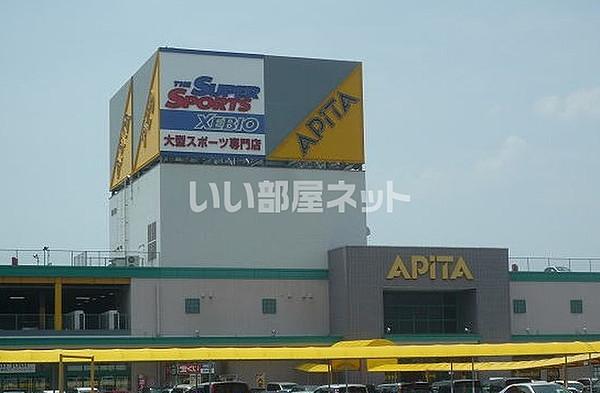 【周辺】【スーパー】アピタ 新潟西店まで3234ｍ