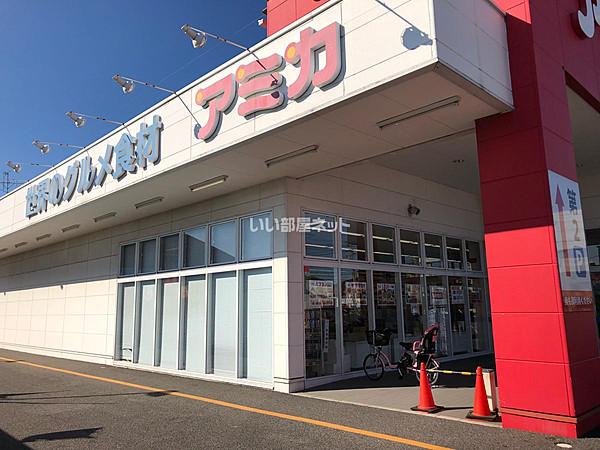 【周辺】【スーパー】業務用食品スーパー アミカ 東海名和店まで2206ｍ