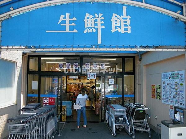 【周辺】【スーパー】生鮮館やまひこ 如意店まで547ｍ