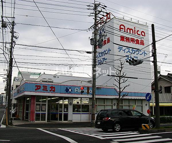【周辺】【スーパー】業務用食品スーパー アミカ 大曽根店まで500ｍ
