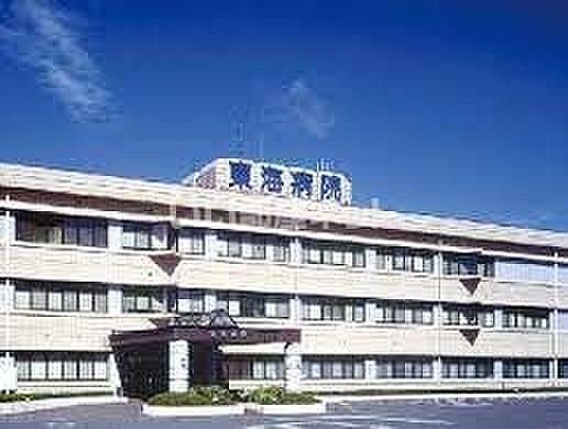 【周辺】【総合病院】国家公務員共済組合連合会東海病院まで1289ｍ