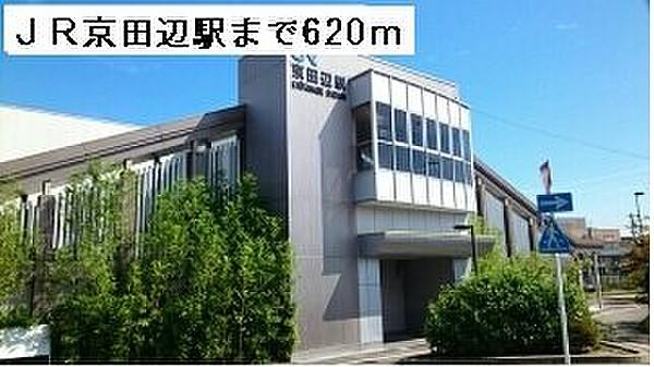【周辺】JR京田辺駅まで620m