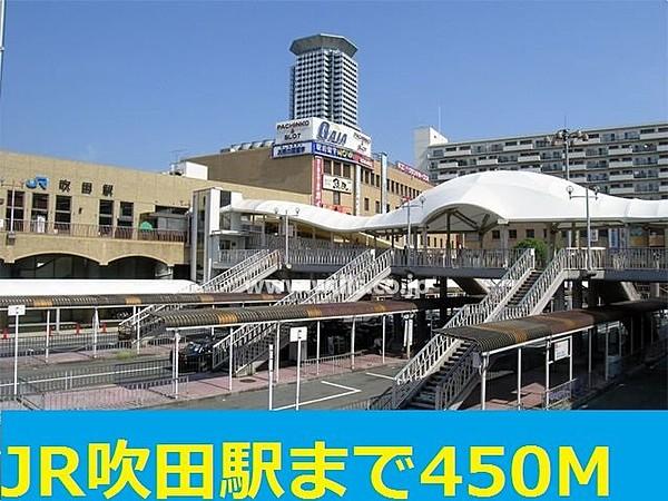 【周辺】JR吹田駅まで450m