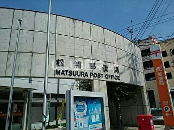 【周辺】【郵便局】松浦郵便局まで1040ｍ