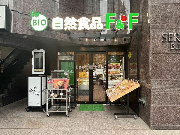 【周辺】【スーパー】自然食品 F & F 麹町店まで588ｍ