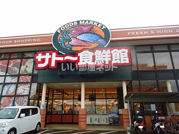 【周辺】【スーパー】サトー食鮮館和白店まで1226ｍ