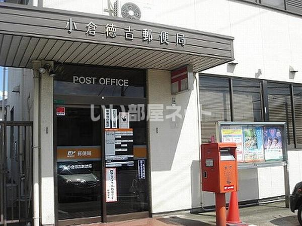 【周辺】【郵便局】小倉徳吉郵便局まで2082ｍ