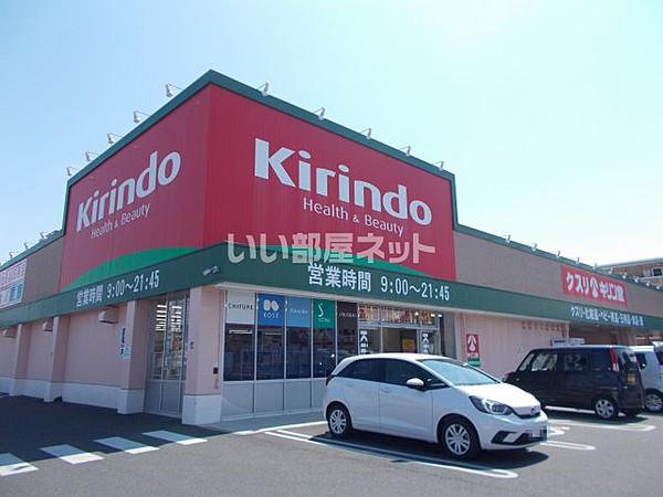 【周辺】【ドラッグストア】キリン堂　名張希央台店まで290ｍ