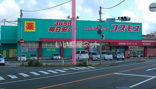 【周辺】【ドラッグストア】コスモス和多田駅店まで1634ｍ