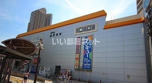 【周辺】【図書館】神戸市立灘図書館様まで1434ｍ