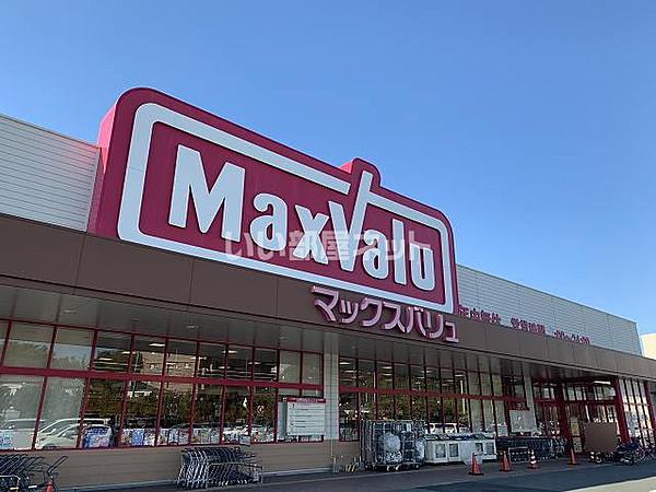 【周辺】【スーパー】Maxvalu(マックスバリュ) 恩田店まで1551ｍ