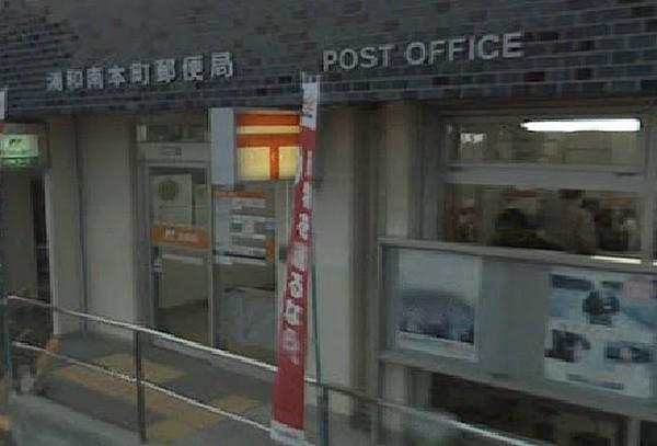 【周辺】【郵便局】浦和南本町郵便局まで400ｍ