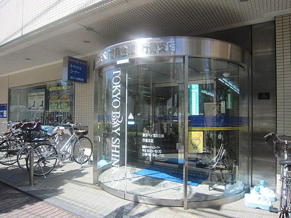 【周辺】【銀行】東京ベイ信用金庫行徳支店まで276ｍ