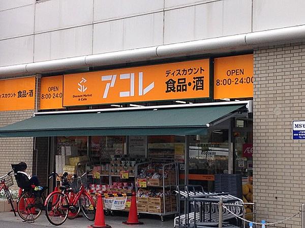 【周辺】スーパーアコレ船橋本町6丁目店まで245ｍ