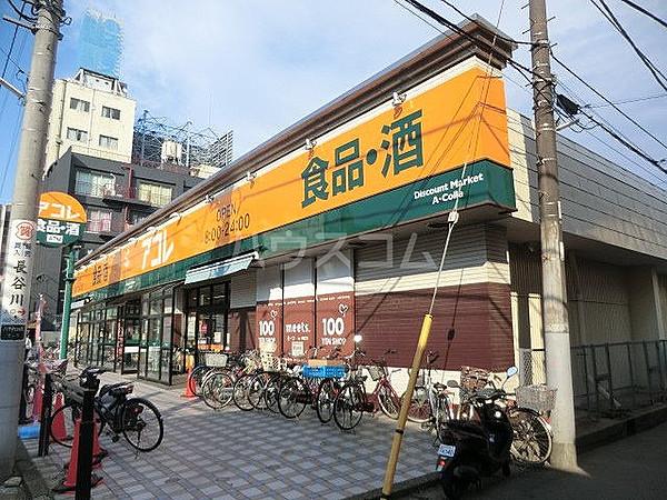 【周辺】【スーパー】アコレ八千代台駅西口店まで568ｍ