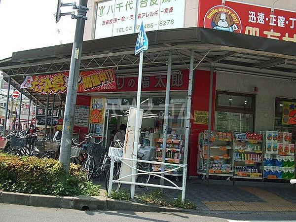 【周辺】くすりの福太郎 八千代台西口店まで476ｍ