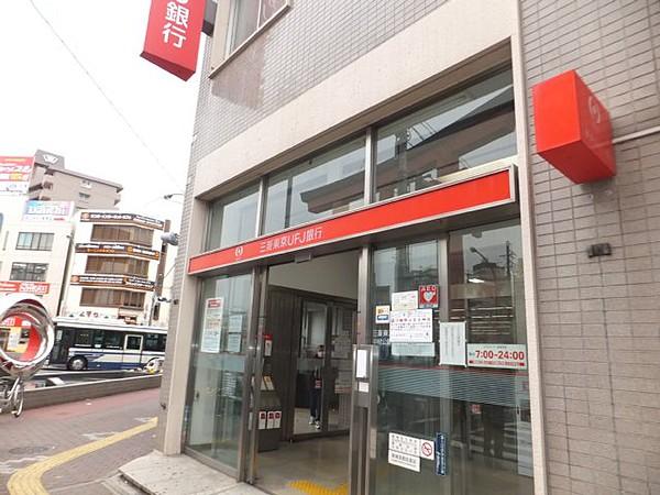 【周辺】【銀行】三菱東京ＵＦＪ銀行 中村公園前支店まで309ｍ