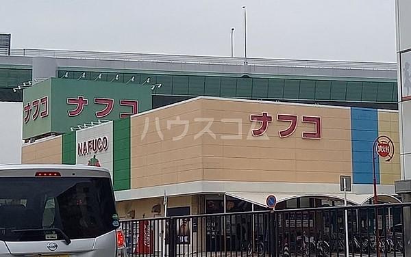 【周辺】【スーパー】トミダナフコ熱田店まで876ｍ