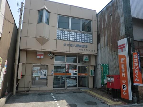 【周辺】郵便局名古屋八幡郵便局まで310ｍ