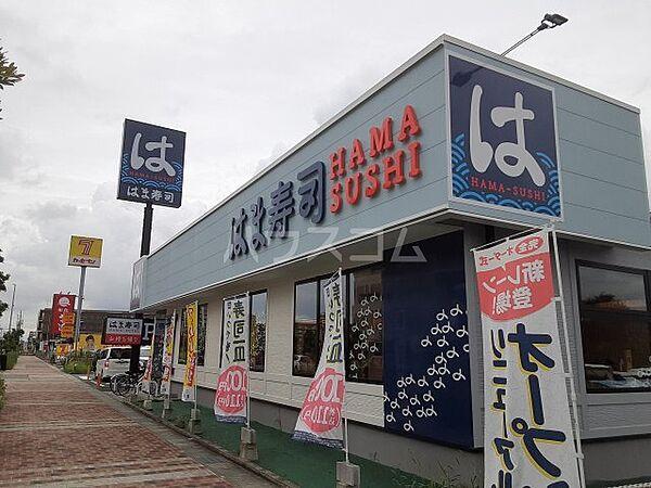 【周辺】【寿司】はま寿司　名古屋東茶屋店まで2374ｍ