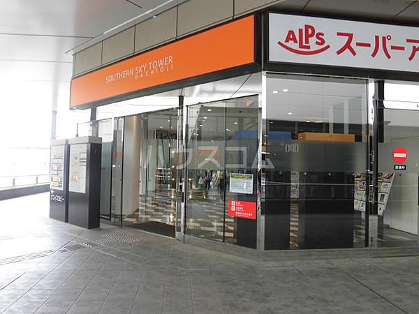 【周辺】【スーパー】スーパーアルプス八王子駅南口店まで552ｍ