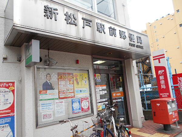 【周辺】【郵便局】新松戸駅前郵便局まで31ｍ