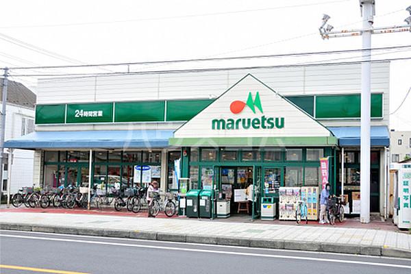 【周辺】【スーパー】マルエツ 大成店まで1082ｍ
