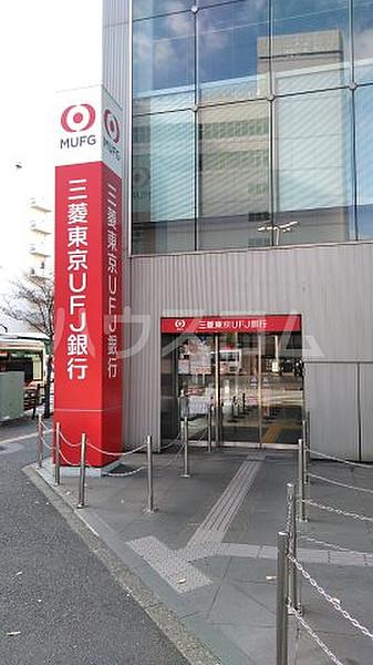 【周辺】【銀行】三菱東京ＵＦＪ銀行　大井支店まで573ｍ