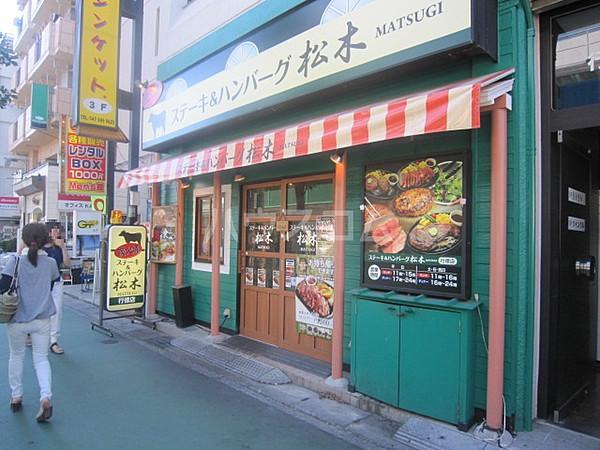 【周辺】【ファミリーレストラン】ステーキ＆ハンバーグ松木 行徳店まで1260ｍ