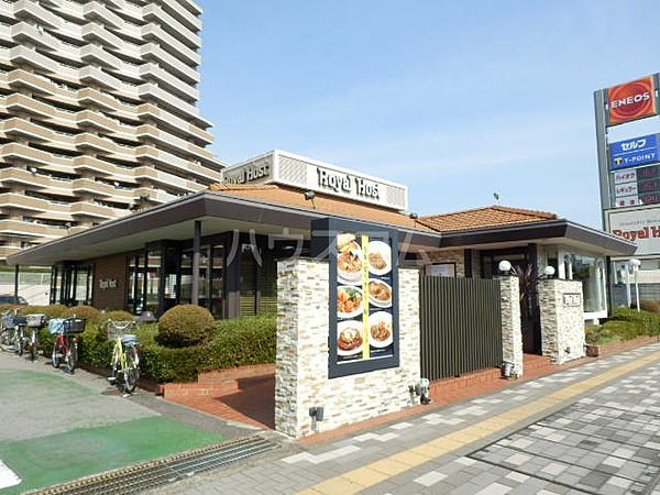 【周辺】【ファミリーレストラン】ロイヤルホスト 幕張店まで904ｍ