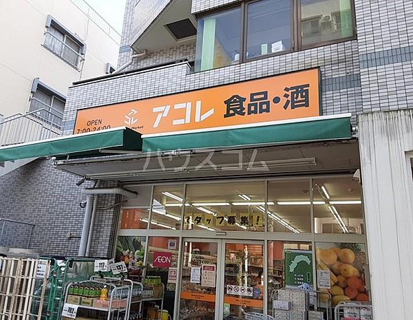 【周辺】【スーパー】アコレ　武蔵野中町店まで1514ｍ