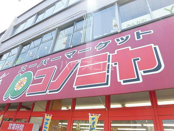 【周辺】【スーパー】コノミヤ東山店まで1436ｍ