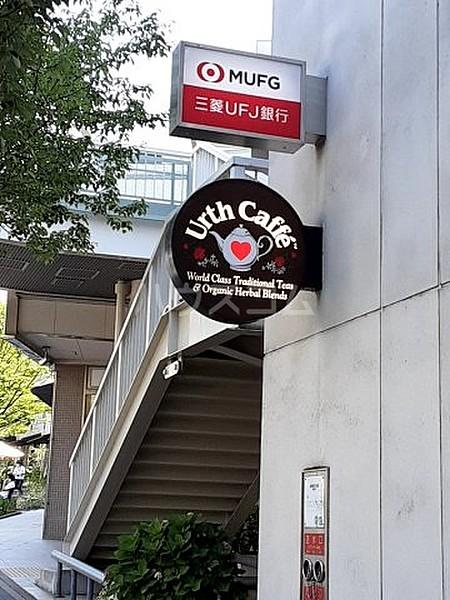【周辺】【喫茶店・カフェ】アースカフェ星ケ丘テラス店（UrtheCaffe)まで374ｍ