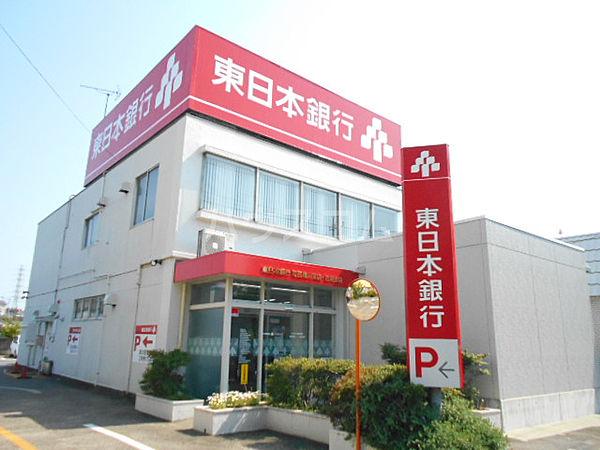 【周辺】【銀行】東日本銀行　古淵支店まで995ｍ