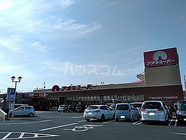 【周辺】【スーパー】アオキスーパー西枇杷島店まで1356ｍ
