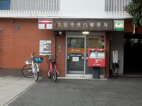 【周辺】郵便局大田中央八郵便局まで304ｍ