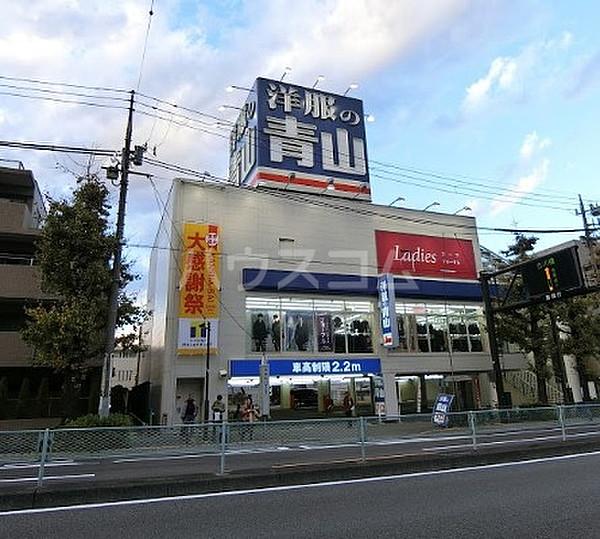 【周辺】【その他】洋服の青山 目黒八雲店まで1241ｍ