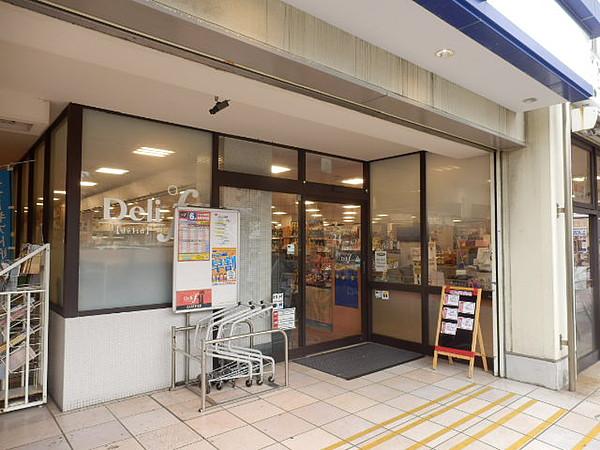 【周辺】スーパーデリド平塚駅店まで285ｍ