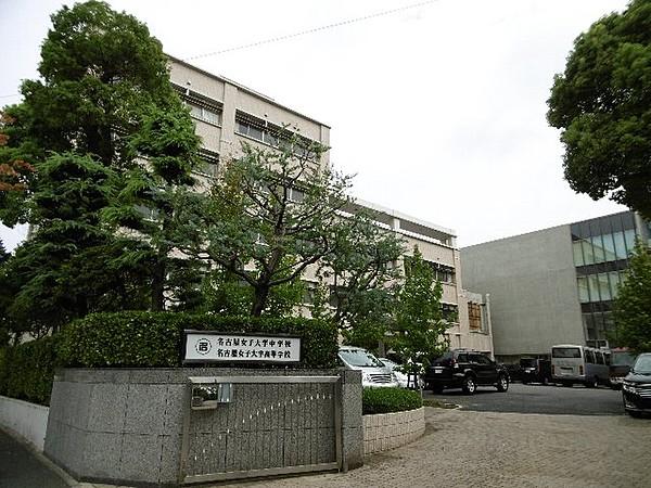 【周辺】【高校】私立名古屋女子大学高校まで756ｍ