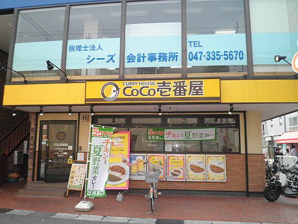 【周辺】【その他】CoCo壱番屋JR下総中山駅南口店まで229ｍ