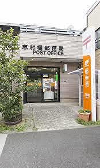 【周辺】【郵便局】志村橋郵便局まで2088ｍ