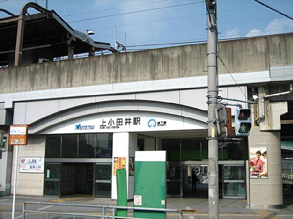 【周辺】駅上小田井駅まで133ｍ