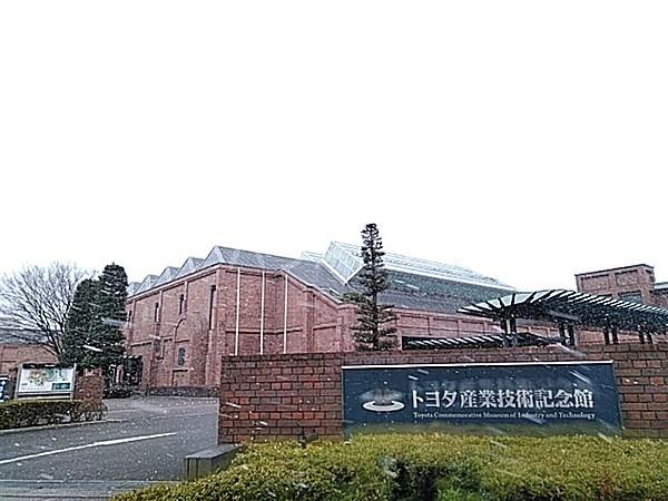 【周辺】【博物館】トヨタ産業技術記念館まで93ｍ