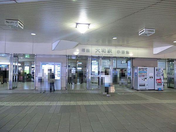 【周辺】【駅】小田急江ノ島線　大和駅まで800ｍ