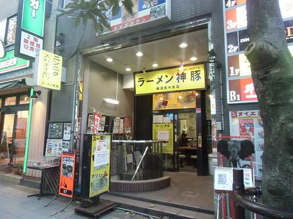 【周辺】【ラーメン】ラーメン神豚 横須賀中央店まで536ｍ