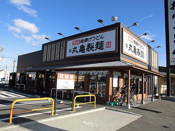 【周辺】【そば・うどん】丸亀製麺 前橋北店まで869ｍ